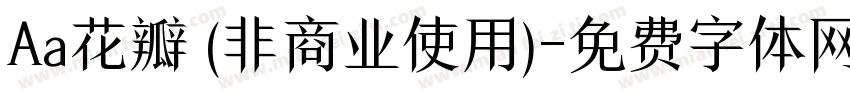 Aa花瓣 (非商业使用)字体转换